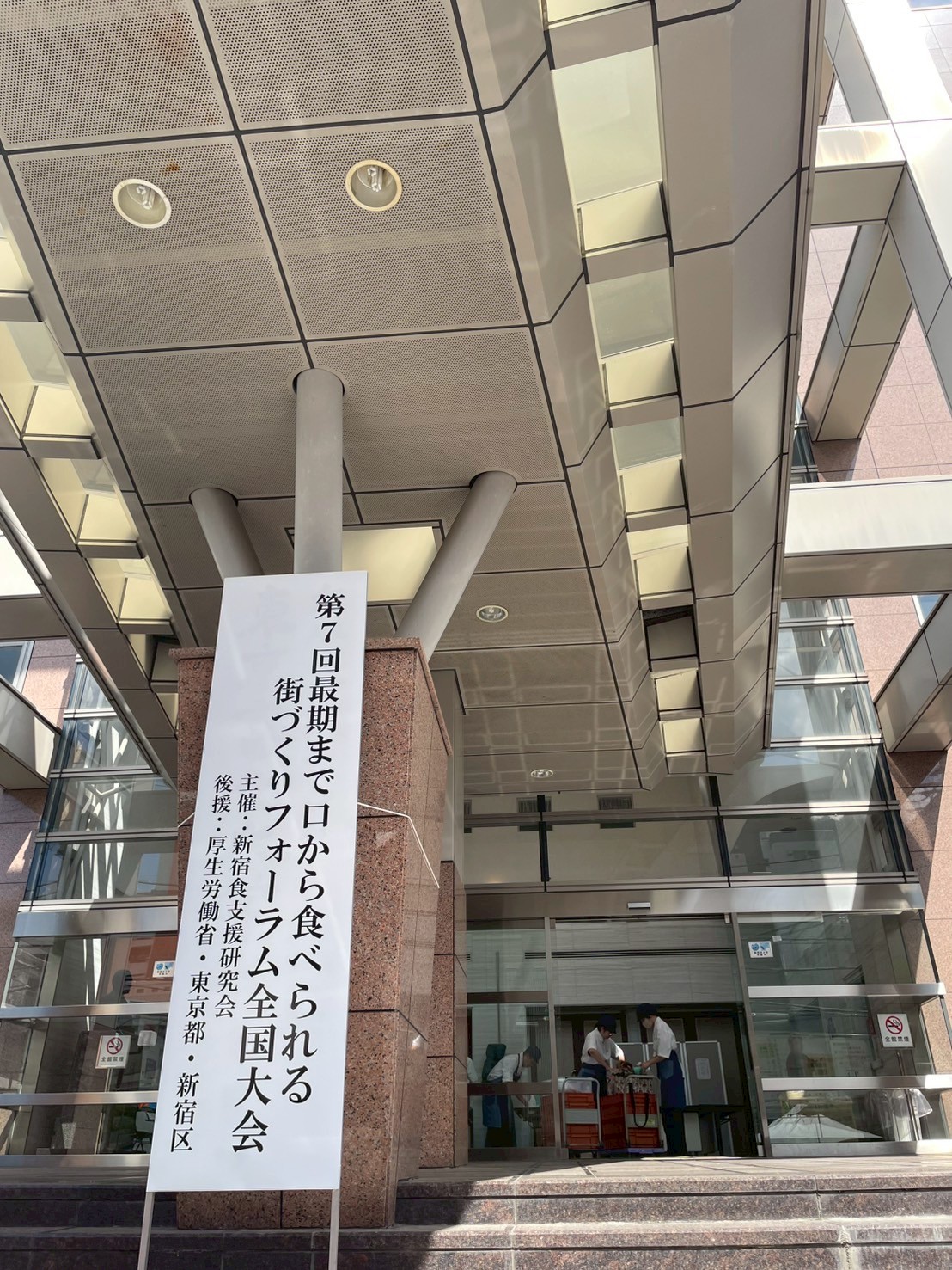 新宿食支援研究会